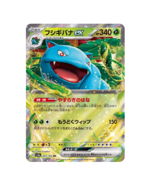 Pokémon TCG: Venusaur ex RR 003/165 SV2a Pokémon Card 151 - [RANK: S]