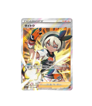 Pokémon TCG: Bea SR 261/184 S8b VMAX Climax Trainer  - [RANK: S]