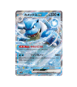 Pokémon TCG: Blastoise ex RR 009/165 SV2a Pokémon Card 151  - [RANK: S]