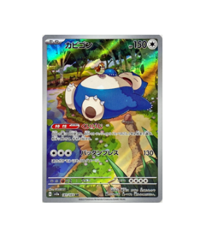 Pokémon TCG: Snorlax 181/165 AR Pokemon Card 151 SV2a - [RANK: S]