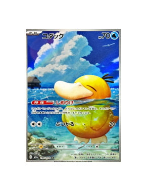 Pokémon TCG: Psyduck AR 199/193 M2a MEGA Dream ex - [RANK: S]