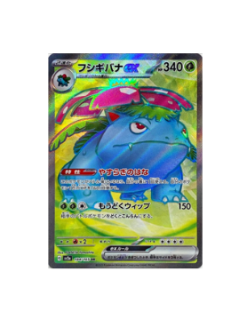 Pokémon TCG: Venusaur ex SR 184/165 sv2a 151 Japanese Scarlet & Violet - [RANK: S]