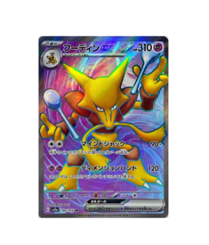 Pokémon TCG: Alakazam ex SR 190/165 sv2a 151