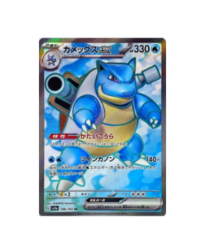 Pokémon TCG: Blastoise ex SR 186/165 sv2a Pokemon 151 - [RANK: S]