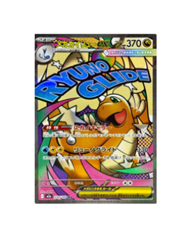 Pokémon TCG: Mega Dragonite ex MA 232/193 M2a MEGA Dream ex - [RANK: S]