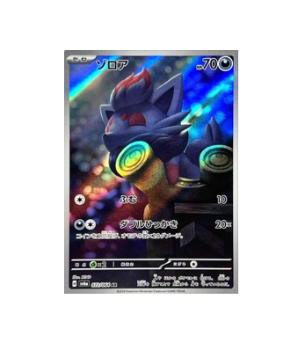 Pokémon TCG: Zorua AR 072/064 Night Wanderer sv6a - [RANK: S]