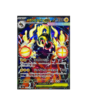 Pokémon TCG: MEGA Eelektross ex SAR 235/193 M2a MEGA Dream- [RANK: S]