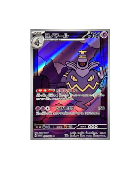 Pokémon TCG: Dusknoir AR 070/064 Night Wanderer sv6a - [RANK: S]