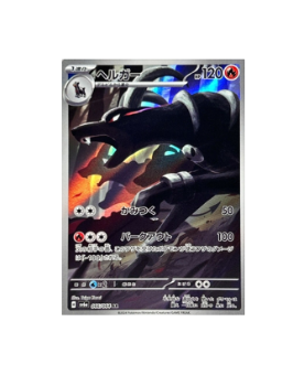 Pokémon TCG: Houndoom 066/064 [AR] SV6a Night Wanderer- [RANK: S]