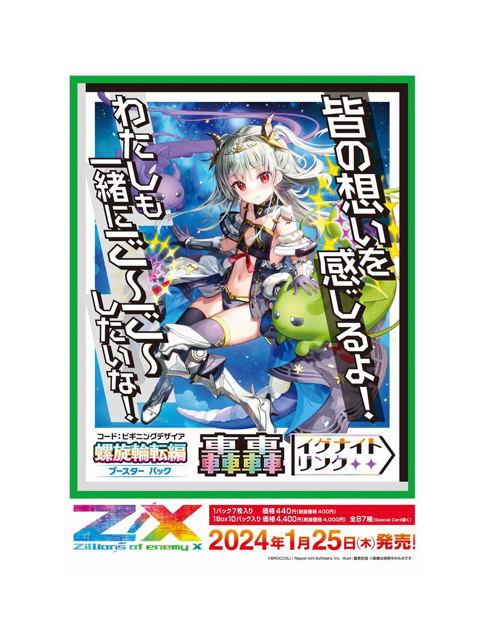 [Pre-order] Z/X -Zillions of enemy X- Spiral Rotation Edition Gogo Ignite Link BOX - NEW(2024/01/25)