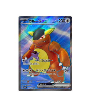 Pokémon TCG: sv2a 192/165 Kangaskhan ex SR - [RANK: S]