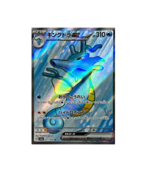 Pokémon TCG: Kingdra 077/064 SR SV6a Night Wanderer  - [RANK: S]