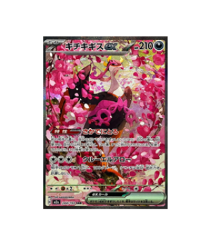 Pokémon TCG: Fezandipiti ex SAR 244/193 MEGA Dream ex M2a - [RANK: S]