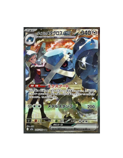 Pokémon TCG: Steven's Metagross SAR 245/193 MEGA Dream ex M2a - [RANK: S]