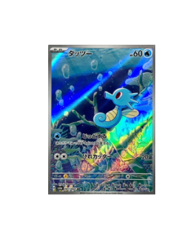 Pokémon TCG: Horsea AR 067/064 Night Wanderer sv6a  - [RANK: S]