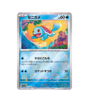 Pokémon TCG: Squirtle (Reverse Holo) C 007/165 SV2a Pokémon Card 151 - [RANK: S]