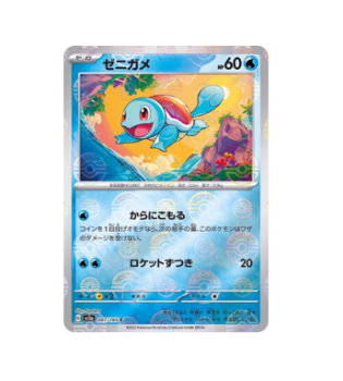 holographic squirtle card Pokémon TCG: Squirtle (Reverse Holo) C 007/165 SV2a Pokémon Card 151