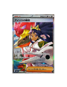 Pokémon TCG: Iris's Fighting Spirit SAR 247/193 M2a MEGA Dream ex - [RANK: S]