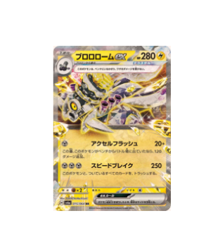 Pokémon TCG: Revavroom ex RR 015/064 sv6a Night Wanderer - [RANK: S]