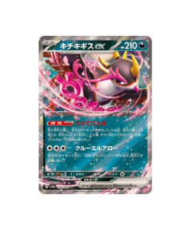 Pokémon TCG: Fezandipiti 038/064 RR SV6a Night Wanderer - [RANK: S]