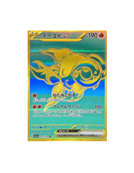 Pokémon TCG: Chi-Yu ex UR 356/190 sv4a Shiny Treasure ex- [RANK: S]