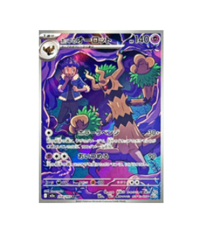 Pokémon TCG: Hop's Trevenant AR 204/193 M2a MEGA Dream ex- [RANK: S]