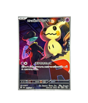 Pokémon TCG: Team Rocket's Mimikyu AR 205/193 MEGA Dream ex M2a - [RANK: S]