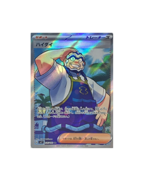 Pokémon TCG: Kofu SR 125/102 sv7 Pokemon Card Stellar Miracle- [RANK: S]