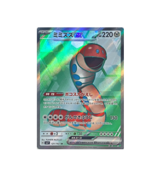 Pokémon TCG: Orthworm ex SR 121/102 sv7 Stellar Miracle - [RANK: S]