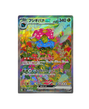 Pokémon TCG: Pokemon card sv2a 200/165 Venusaur ex SAR Scarlet & Violet 151 [RANK: S]