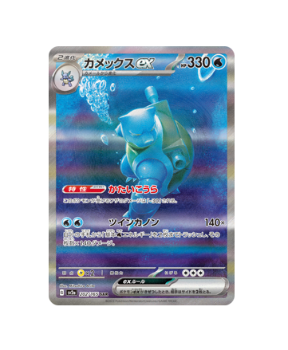 Pokémon TCG:  sv2a 202/165 Blastoise ex SAR Scarlet & Violet 151 - [RANK: S]