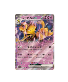 Pokémon TCG: Alakazam ex 075/190 RR Shiny Treasure ex sv4a - [RANK: S]