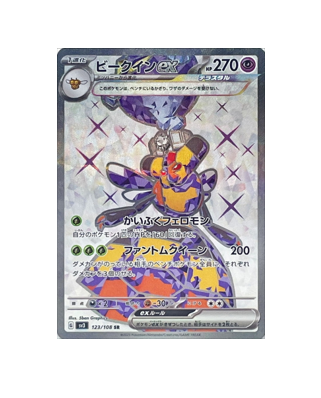 Pokémon TCG: Vespiquen 123/108 SR Ruler Of The Black Flame - [RANK: S]