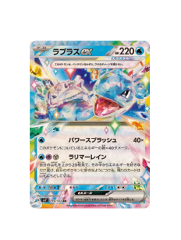 Pokémon TCG:Lapras ex RR 019/102 sv7 Stellar Miracle  - [RANK: S]