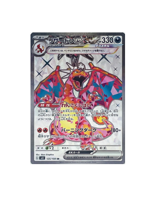 Pokémon TCG: Charizard ex SR 125/108 sv3 Ruler of the Black Flame  - [RANK: S]