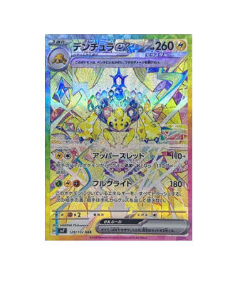 Pokémon TCG: Galvantula [SAR] 128/102 SV7 Stellar Miracle - [RANK: S]