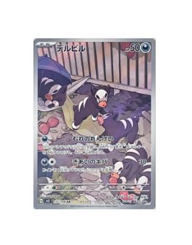 Pokémon TCG: Houndour AR 115/108 sv3 black flame ruler- [RANK: S]