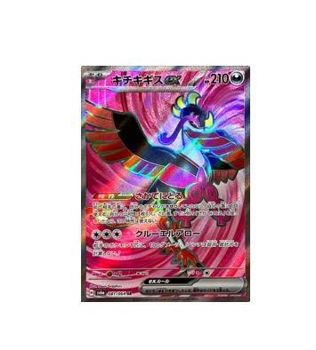 Pokémon TCG: Fezandipiti ex 081/064 Night Wanderer - [RANK: S]