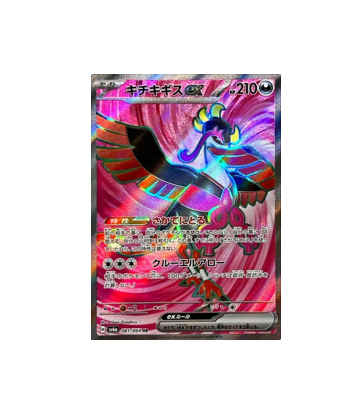 Pokémon TCG: Fezandipiti ex 081/064 Night Wanderer