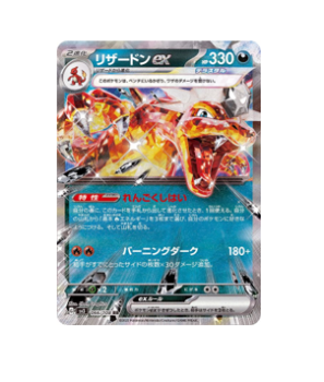 Pokémon TCG: Charizard ex RR 066/108 sv3 - Ruler of the Black Flame - [RANK: S]