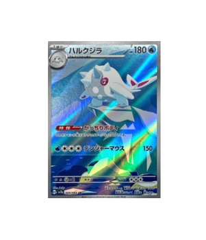 Pokémon TCG: Cetitan AR 069/064 sv7a Paradise Dragona - [RANK: S]