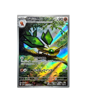 Pokémon TCG: Pokemon Card Vibrava AR 071/064 sv7a Paradise Dragona - [RANK: S]