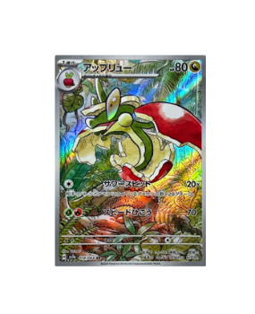 Pokémon TCG: Flapple AR 074/064 sv7a Paradise Dragona - [RANK: S]