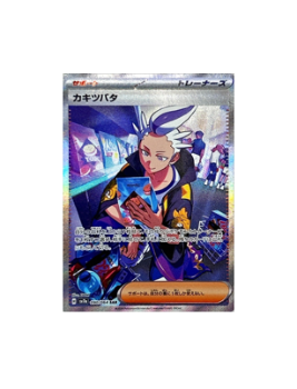 Pokémon TCG: Drayton [SAR] 090/064 SV7a Paradise Dragona - [RANK: S]