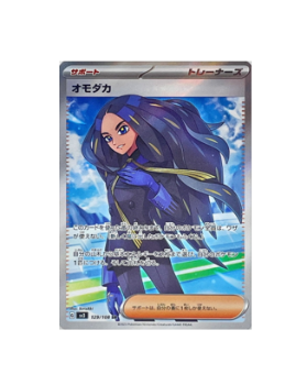 Pokémon TCG: Geeta 129/108 SR sv3 Ruler of the Black Flame - [RANK: S]