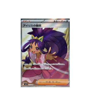 Pokémon TCG: Iris's Fighting Spirit SR 121/100 SV9 Battle Partners - [RANK: S]