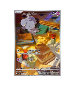 Pokémon TCG:  Espurr AR 087/080 Munikis Nihil Zero M3  - [RANK: S]