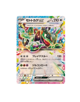 Pokémon TCG: Cyclizar ex RR 051/064 Paradise Dragona- [RANK: S]