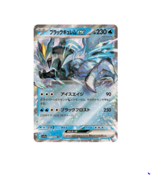 Pokémon TCG: Black Kyurem ex RR 011/064 Paradise Dragona - [RANK: S]