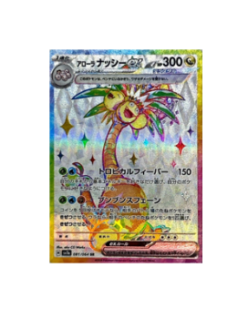 Pokémon TCG: Alolan Exeggutor ex [SR] 081/064 SV7a Paradise Dragona- [RANK: S]